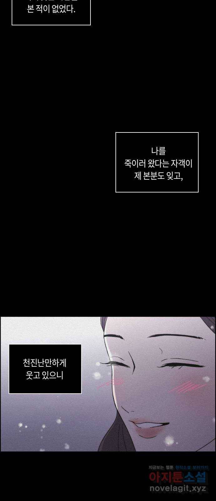 환상연가 20화 마음은 어디로(2) 3