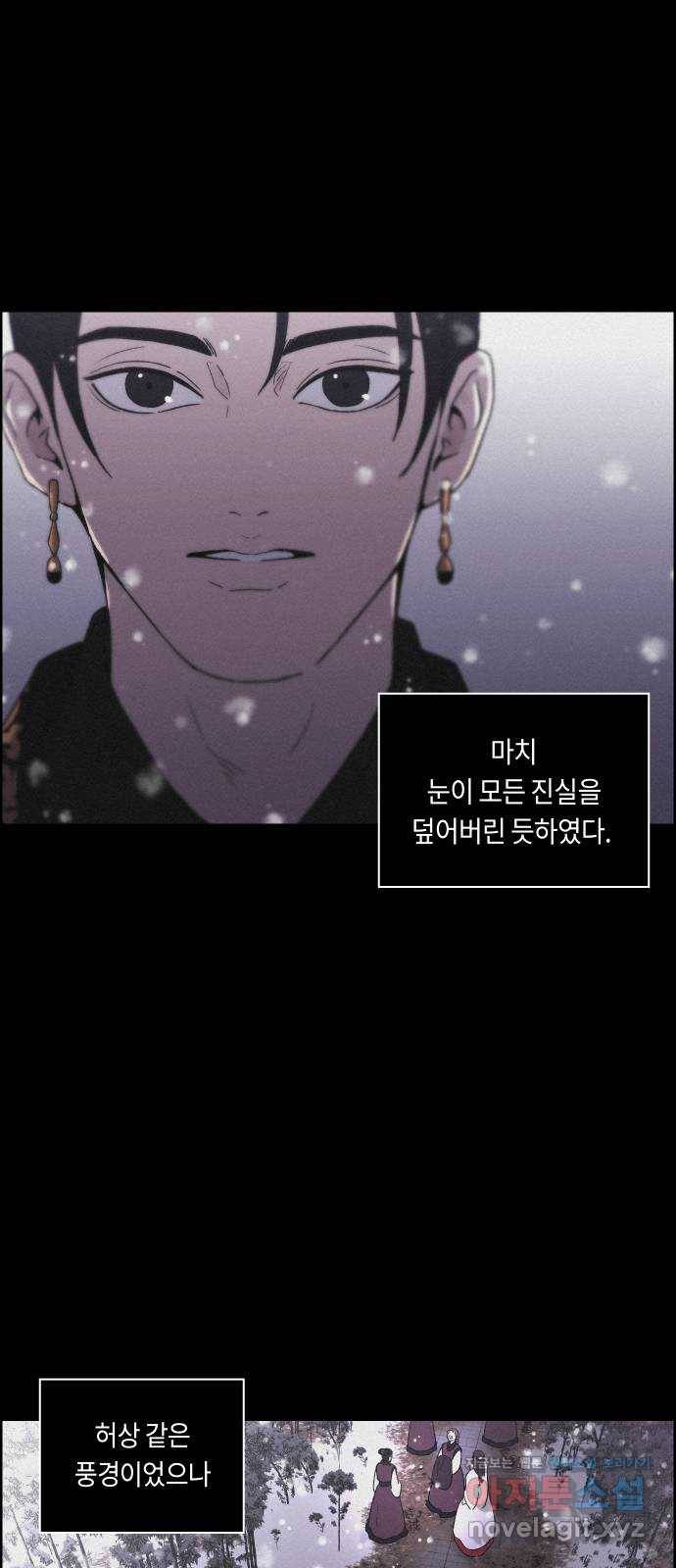 환상연가 20화 마음은 어디로(2) 4