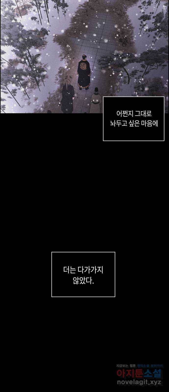 환상연가 20화 마음은 어디로(2) 5