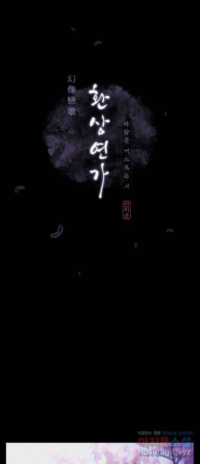 환상연가 20화 마음은 어디로(2) 6