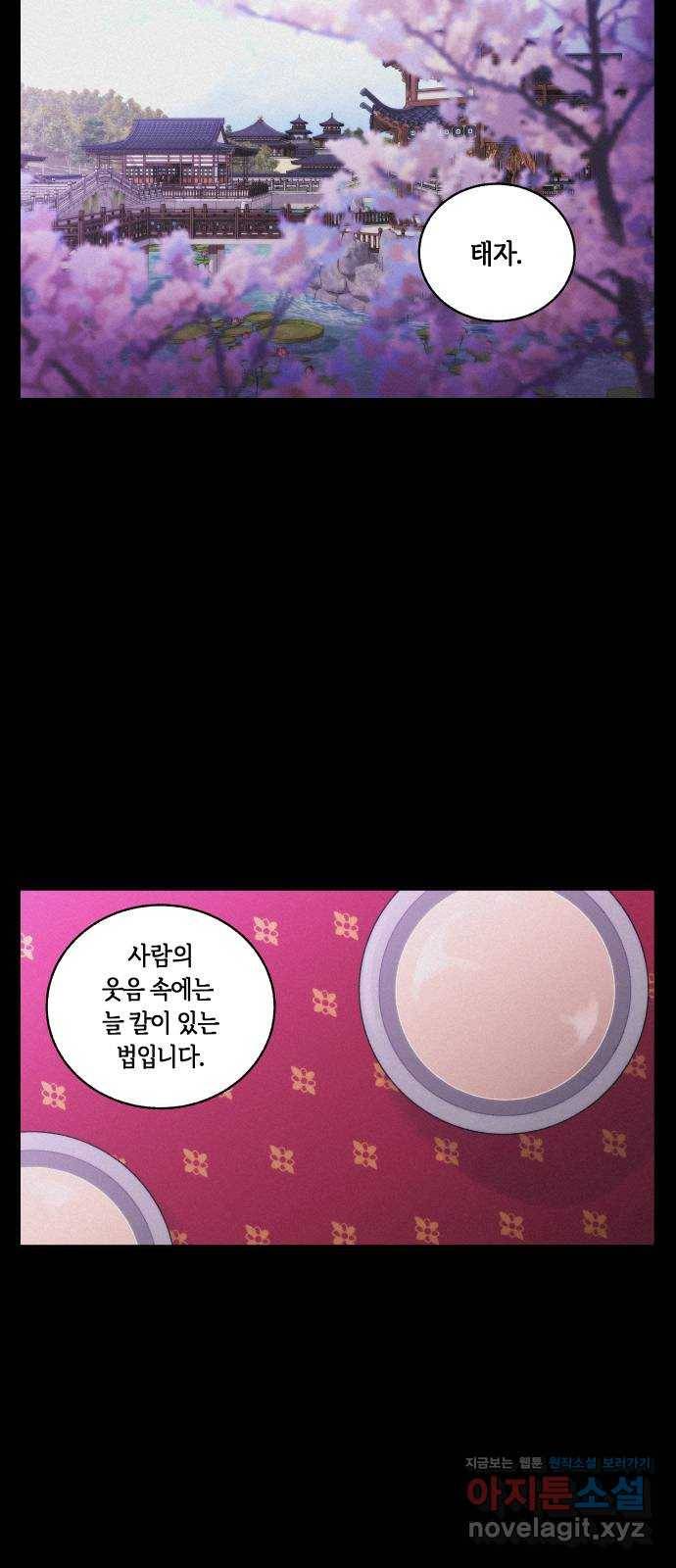 환상연가 20화 마음은 어디로(2) 7