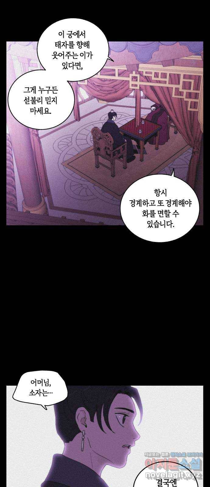 환상연가 20화 마음은 어디로(2) 8