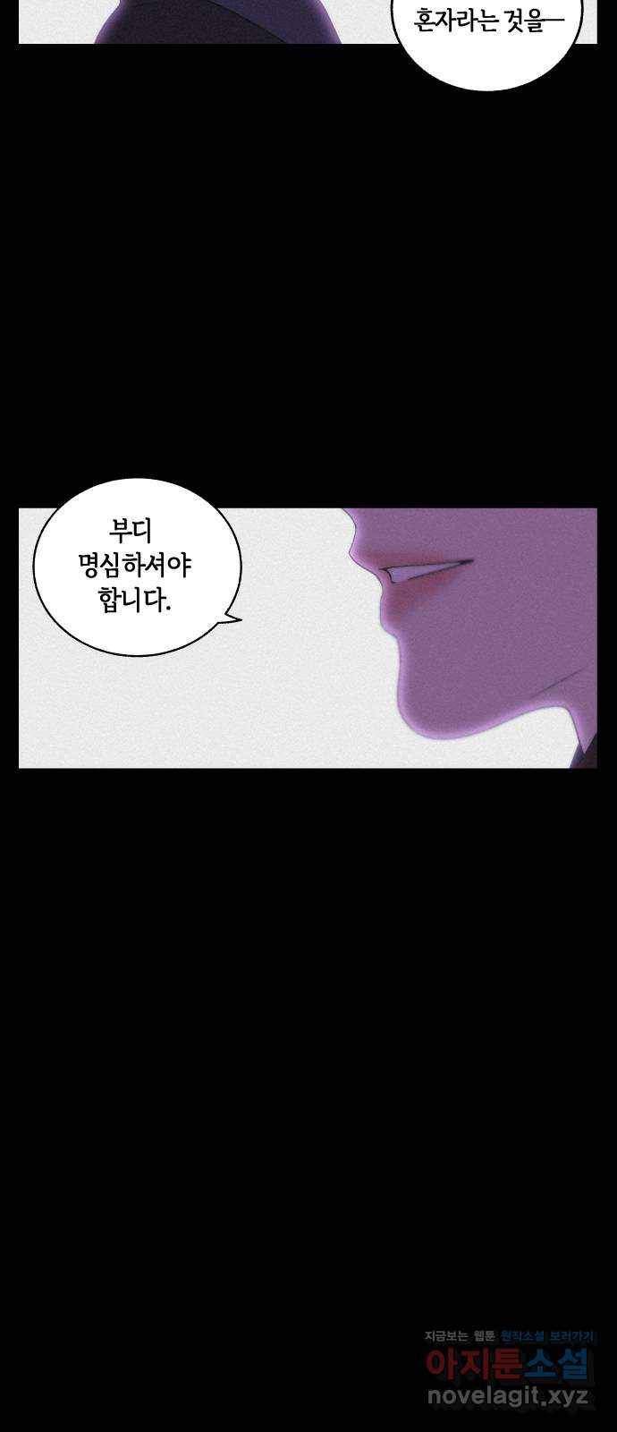 환상연가 20화 마음은 어디로(2) 9