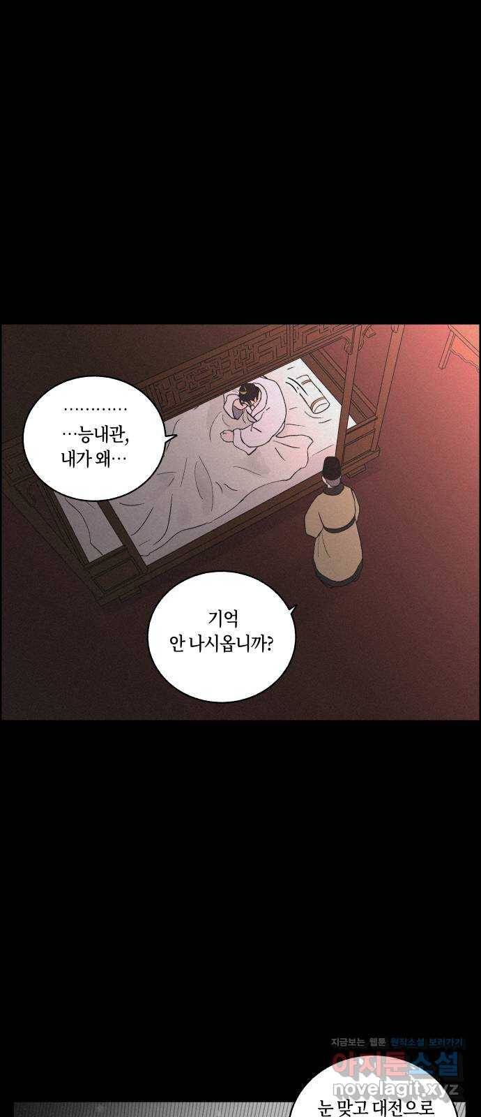 환상연가 20화 마음은 어디로(2) 11