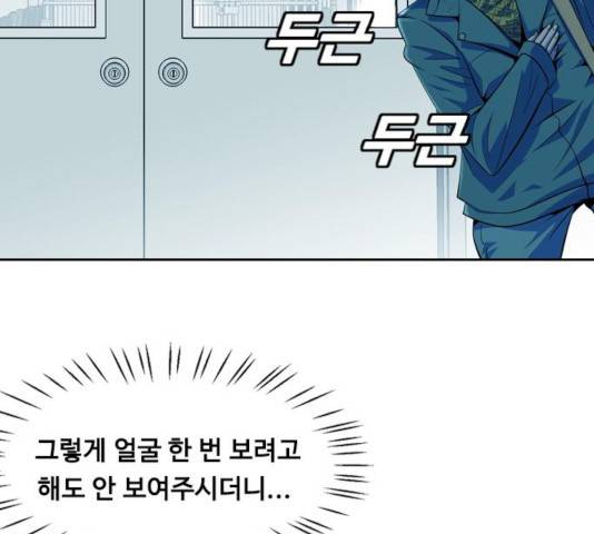 아빠같은 남자 43화 12