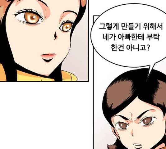 아빠같은 남자 43화 23