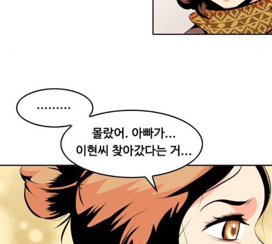 아빠같은 남자 43화 24