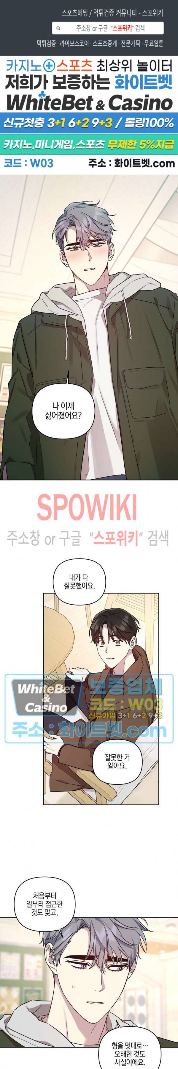 최애가 나타났다?! 33화 1