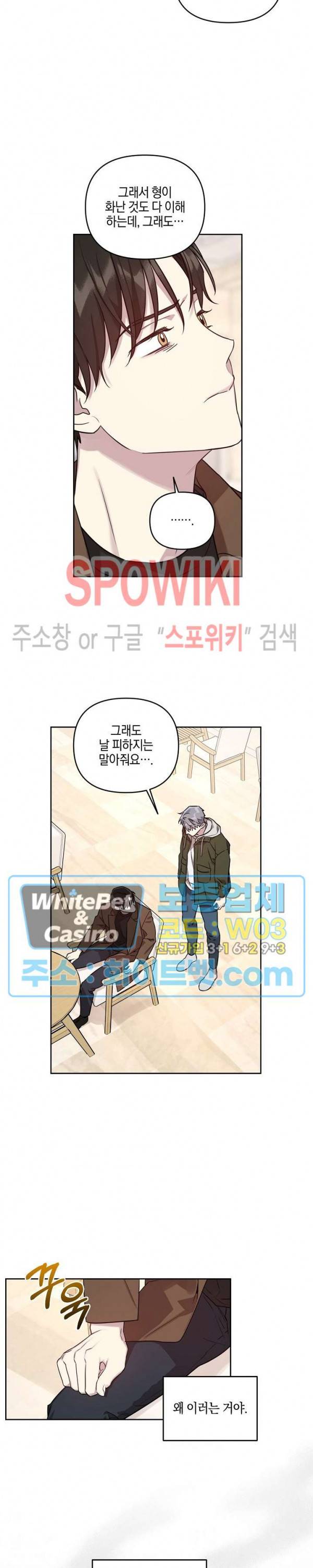 최애가 나타났다?! 33화 2