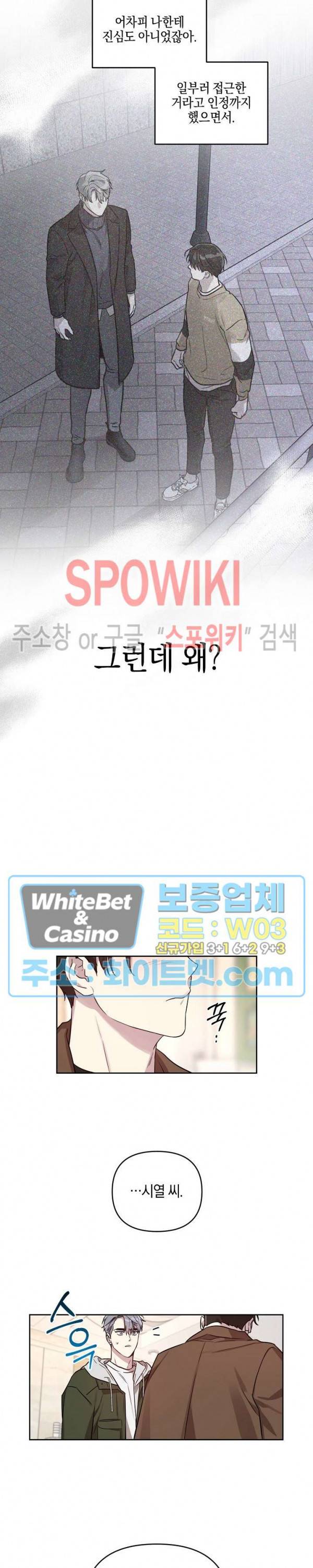최애가 나타났다?! 33화 3