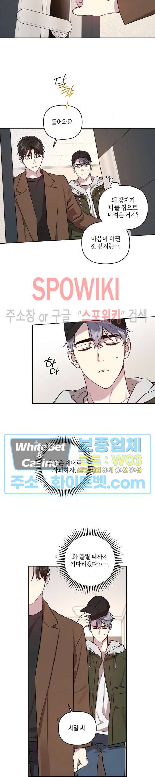 최애가 나타났다?! 33화 5