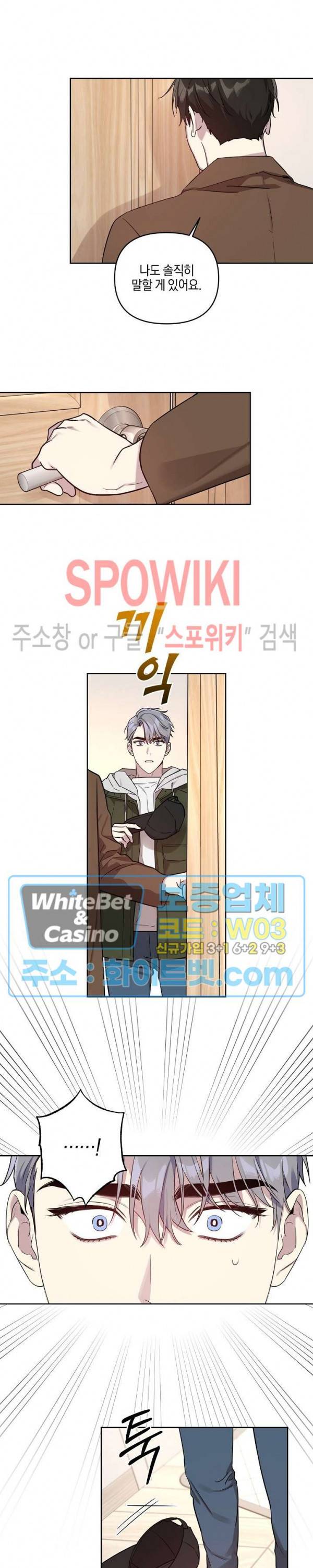 최애가 나타났다?! 33화 6