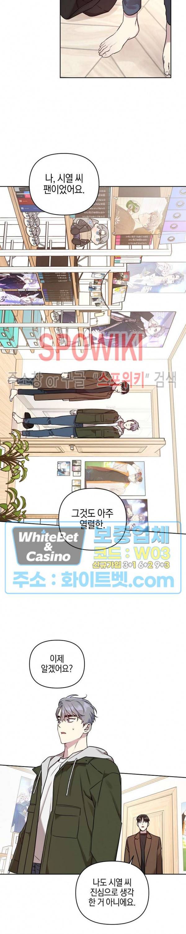 최애가 나타났다?! 33화 7