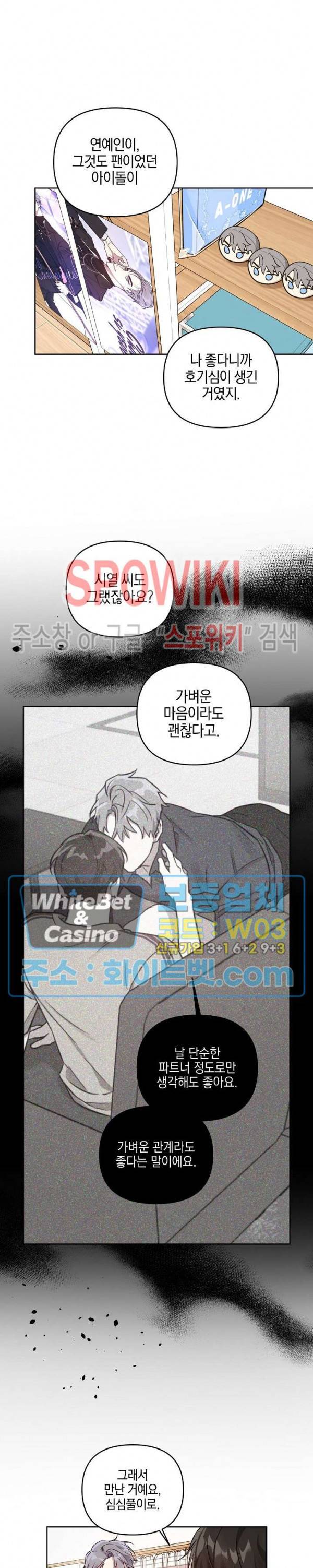 최애가 나타났다?! 33화 8
