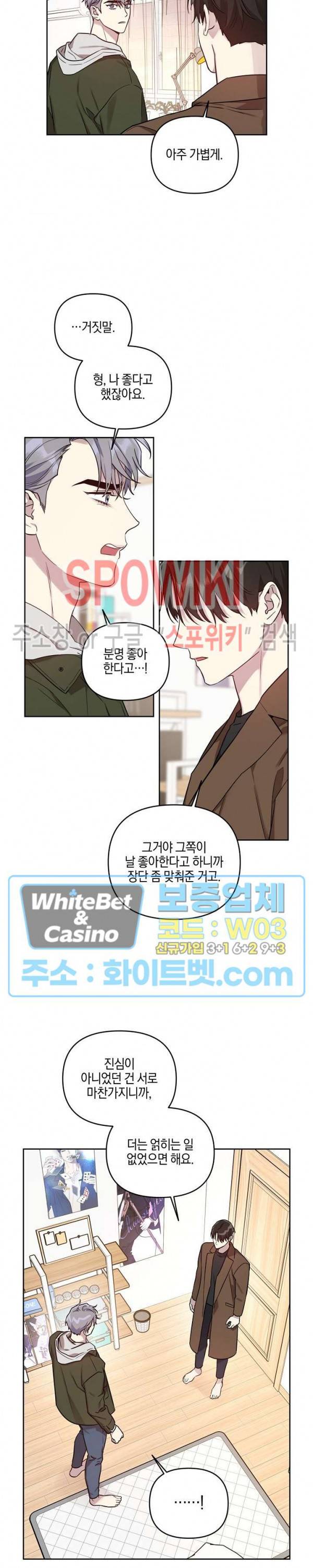 최애가 나타났다?! 33화 9