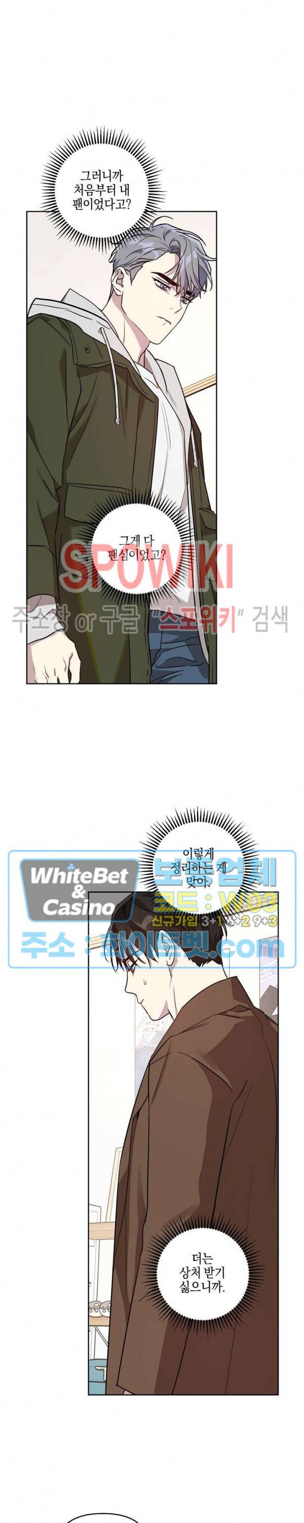 최애가 나타났다?! 33화 10