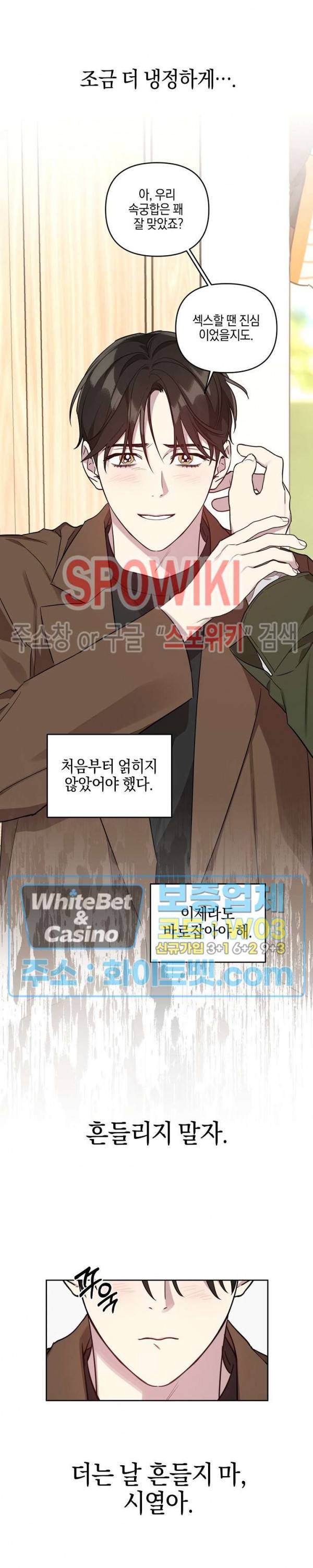 최애가 나타났다?! 33화 12