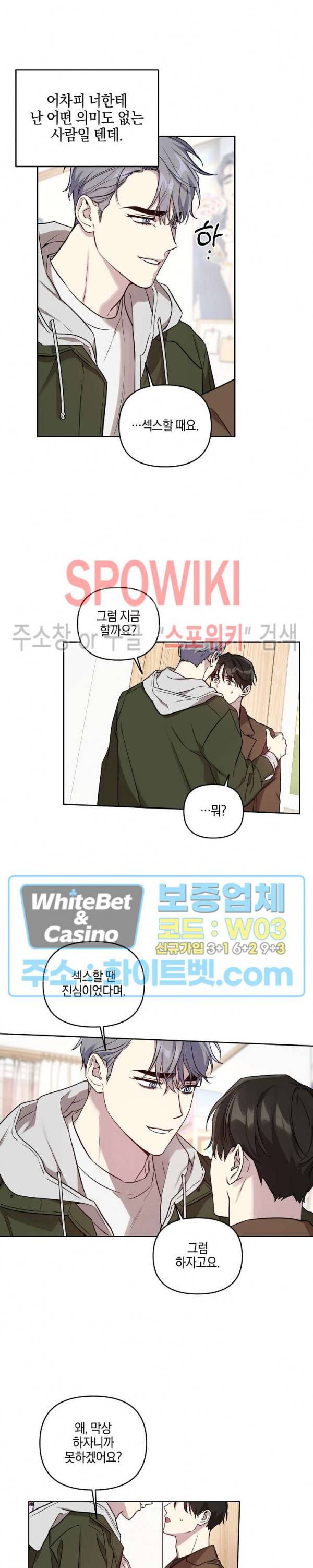 최애가 나타났다?! 33화 13