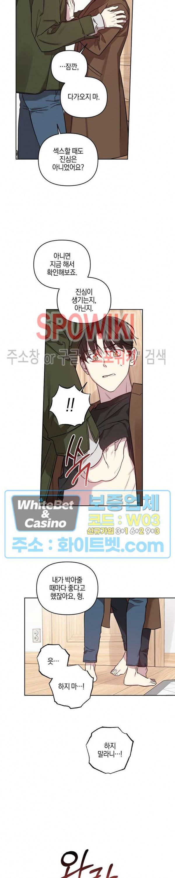 최애가 나타났다?! 33화 14