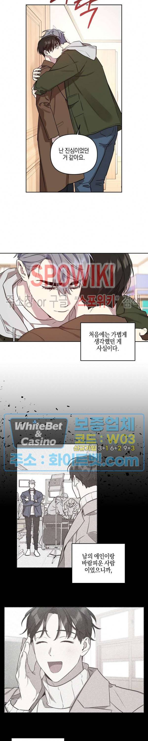 최애가 나타났다?! 33화 15