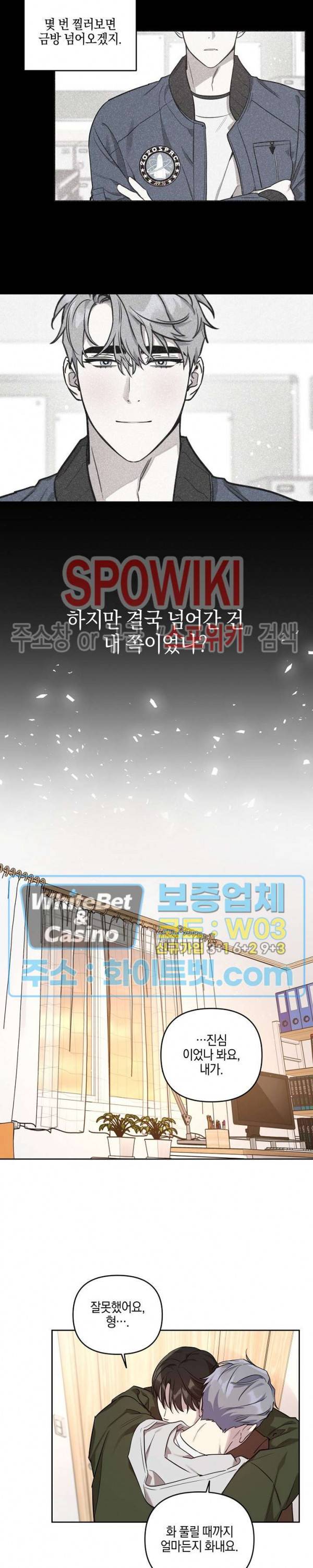 최애가 나타났다?! 33화 16
