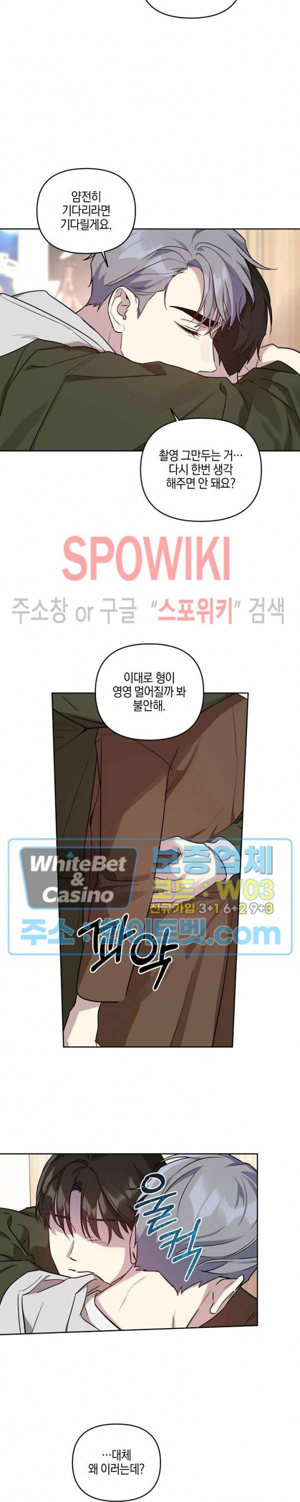 최애가 나타났다?! 33화 17