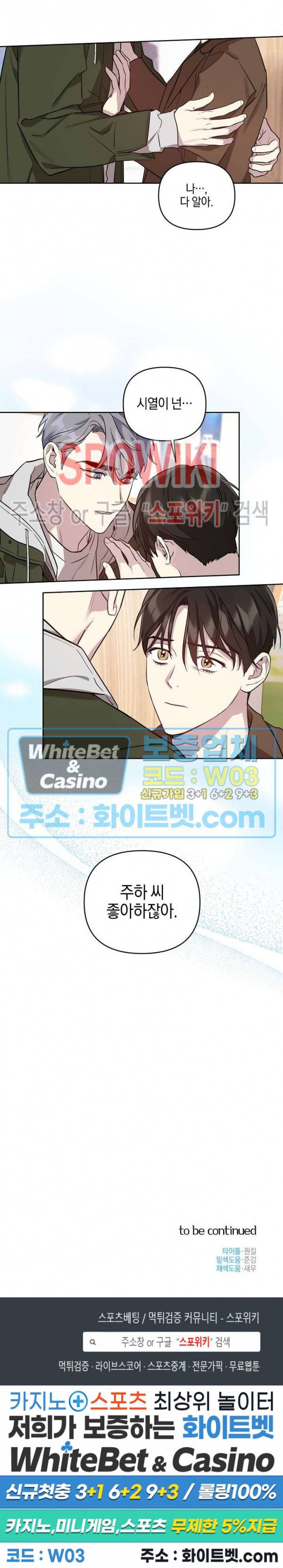 최애가 나타났다?! 33화 18