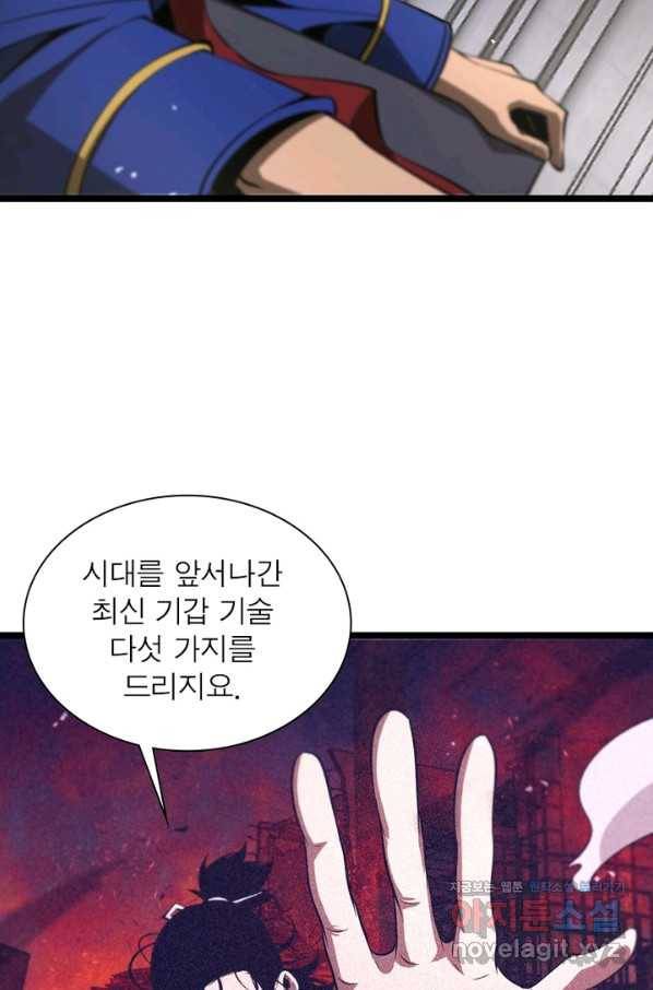 게임이라는 이 세계에 구원을 77화 4