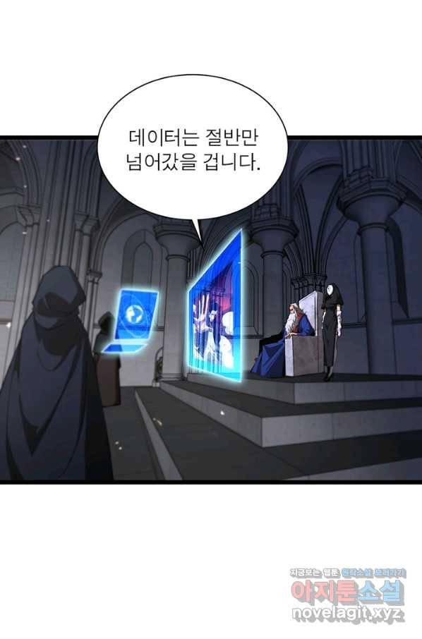 게임이라는 이 세계에 구원을 77화 9