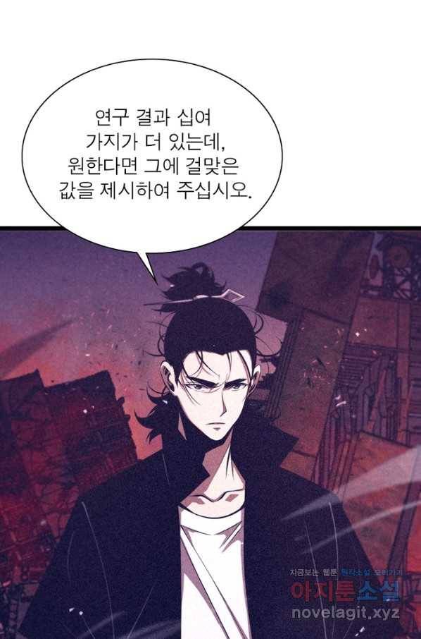 게임이라는 이 세계에 구원을 77화 12