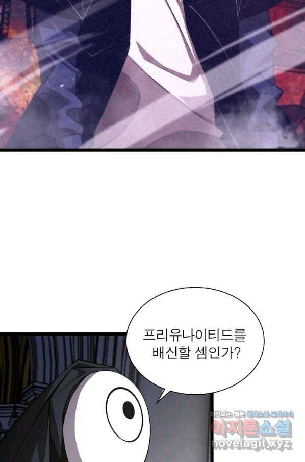 게임이라는 이 세계에 구원을 77화 13