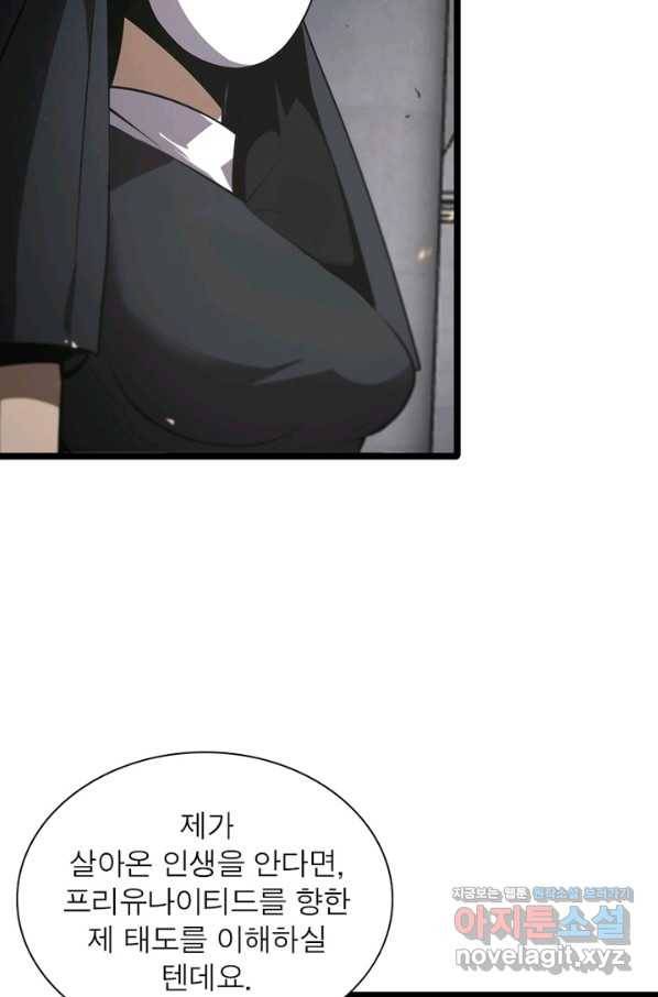 게임이라는 이 세계에 구원을 77화 14