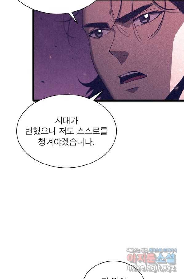 게임이라는 이 세계에 구원을 77화 15