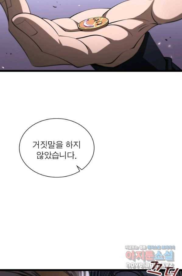 게임이라는 이 세계에 구원을 77화 21