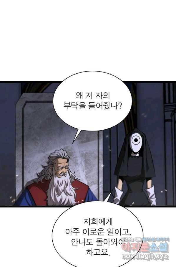 게임이라는 이 세계에 구원을 77화 28