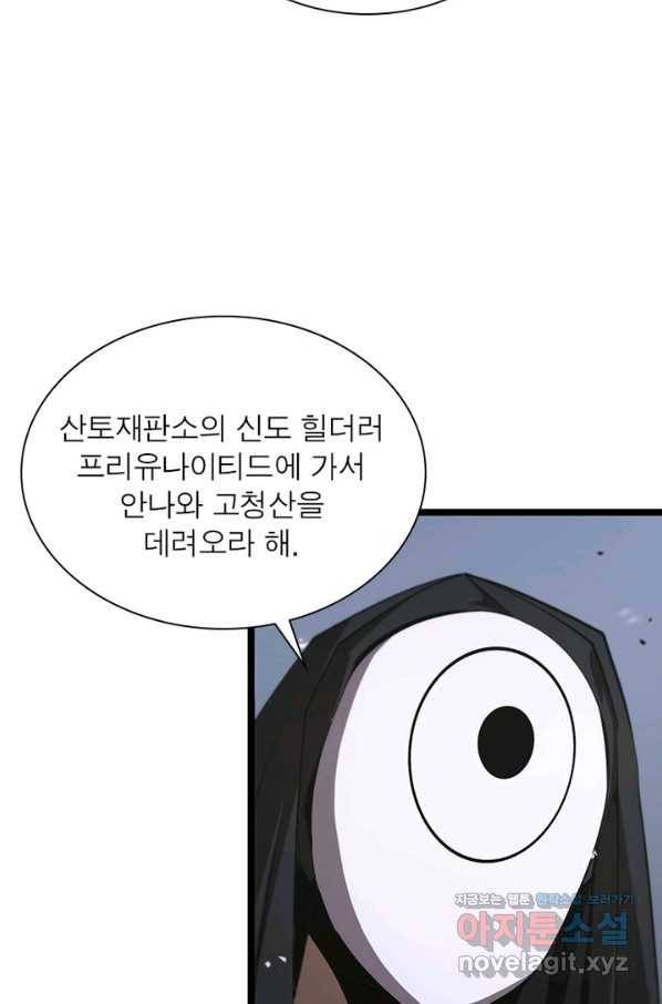 게임이라는 이 세계에 구원을 77화 29