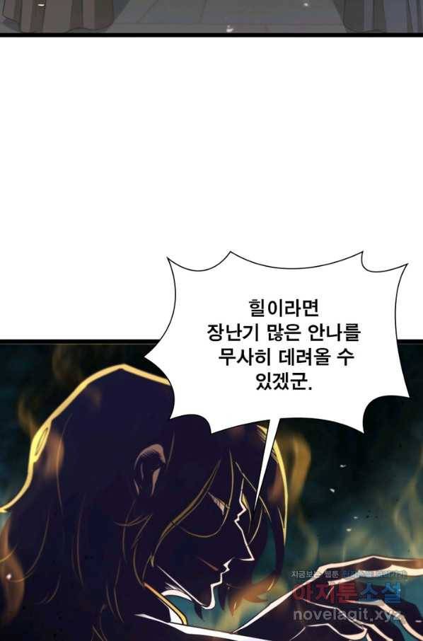 게임이라는 이 세계에 구원을 77화 31