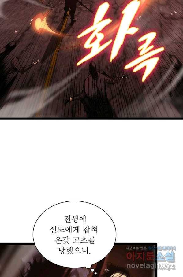 게임이라는 이 세계에 구원을 77화 36