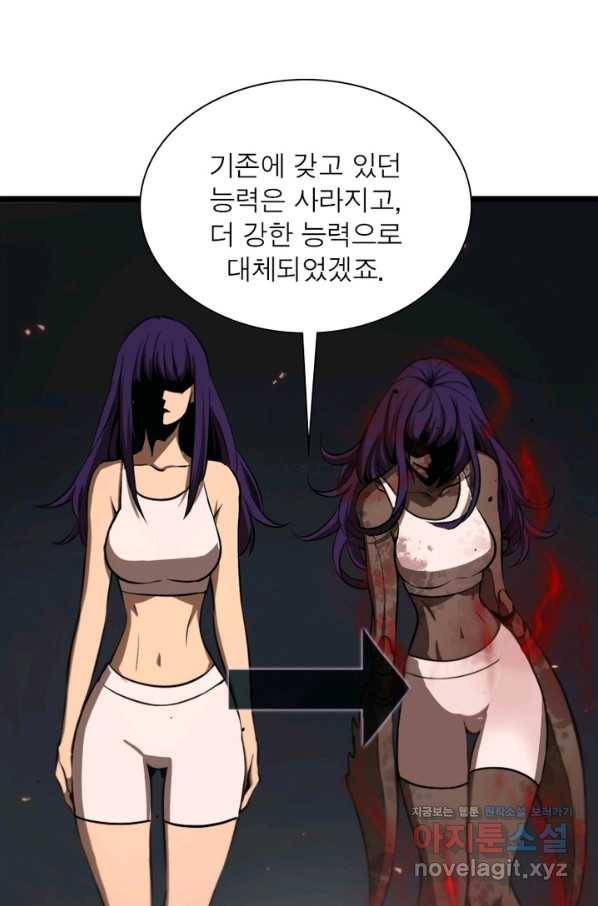 게임이라는 이 세계에 구원을 77화 56