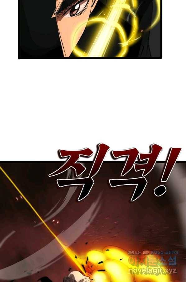 게임이라는 이 세계에 구원을 77화 73