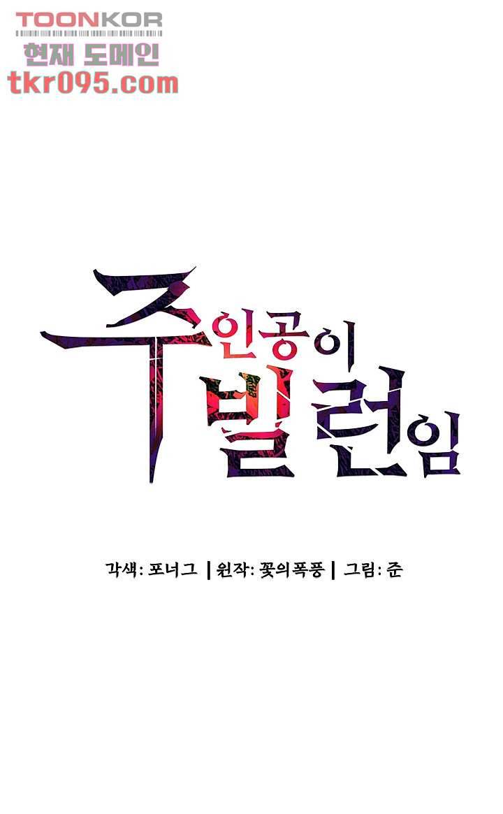 주인공이 빌런임 12화 4