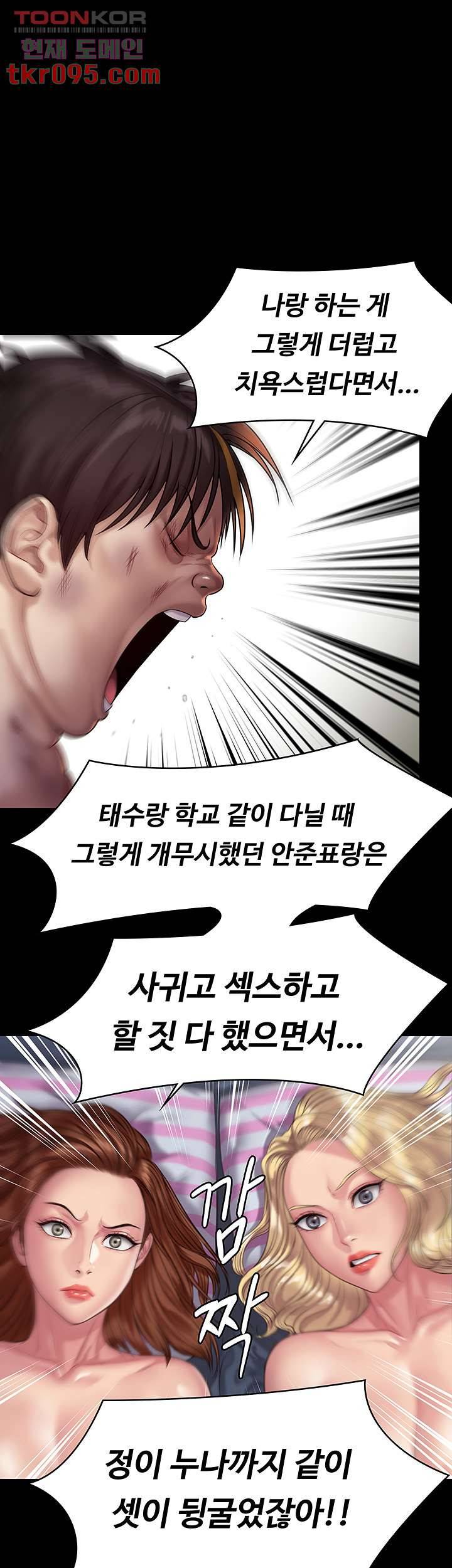 집주인 딸내미 214화 1
