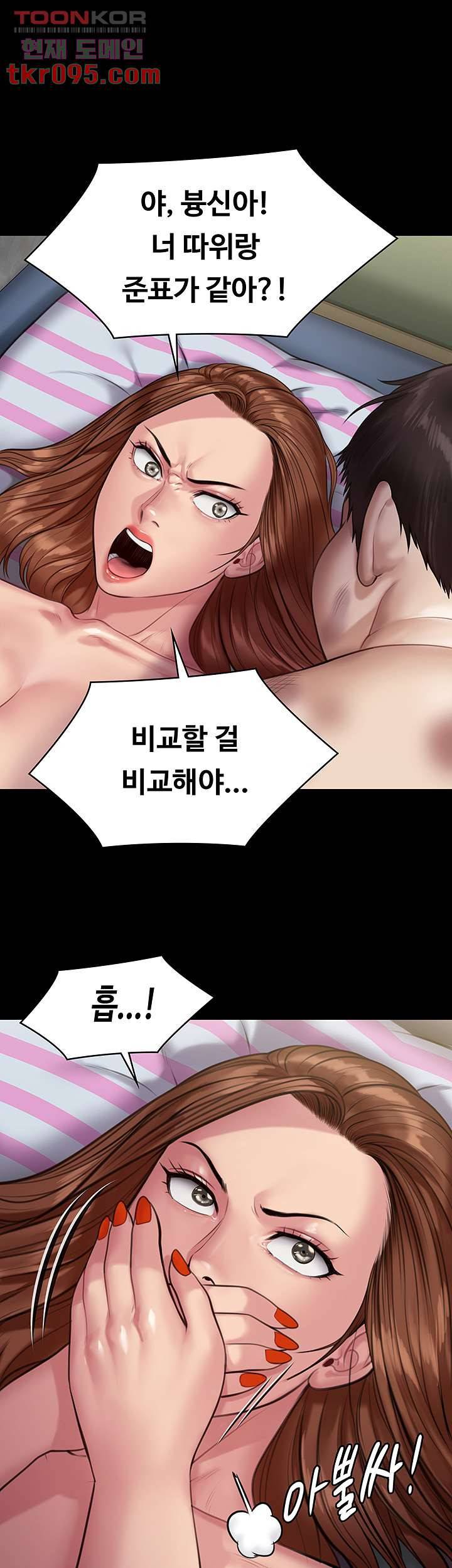 집주인 딸내미 214화 5