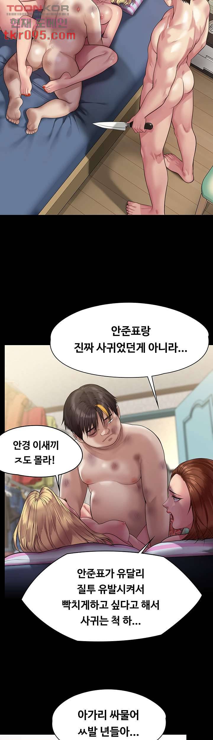 집주인 딸내미 214화 7
