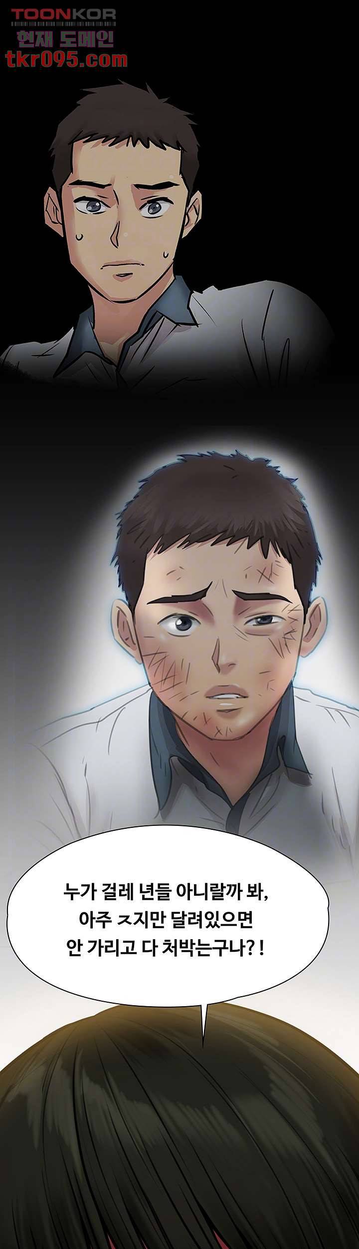 집주인 딸내미 214화 9