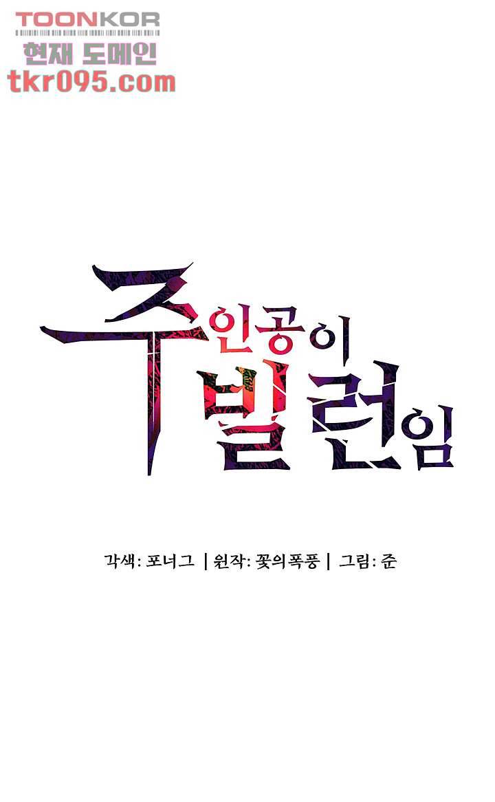 주인공이 빌런임 14화 5