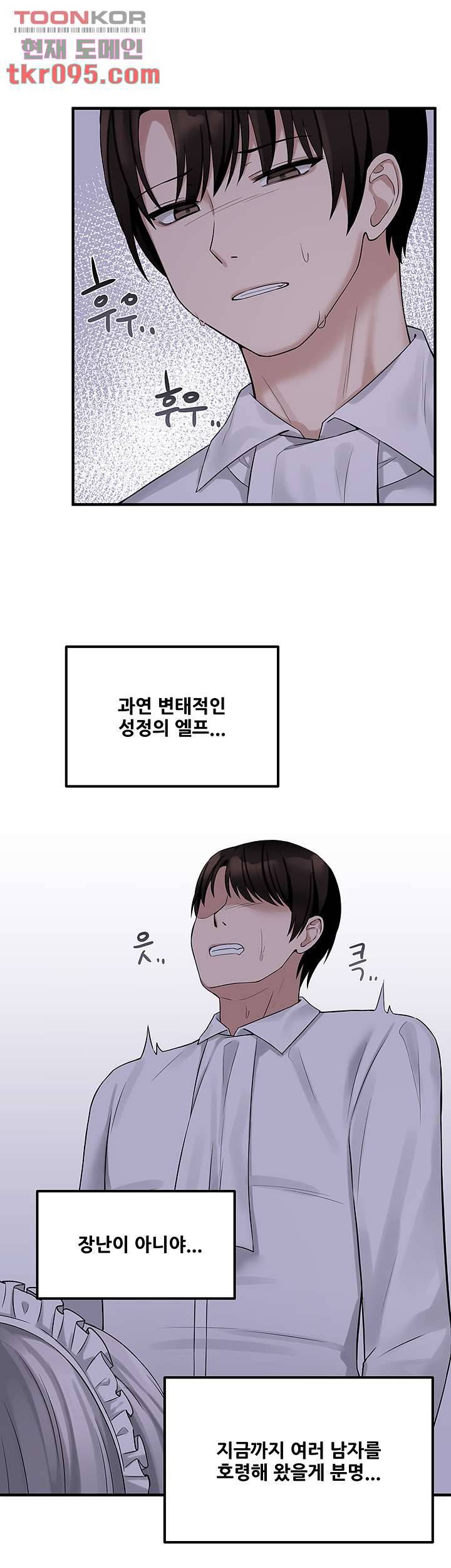 매도당하고 싶은 엘프님 21화 7