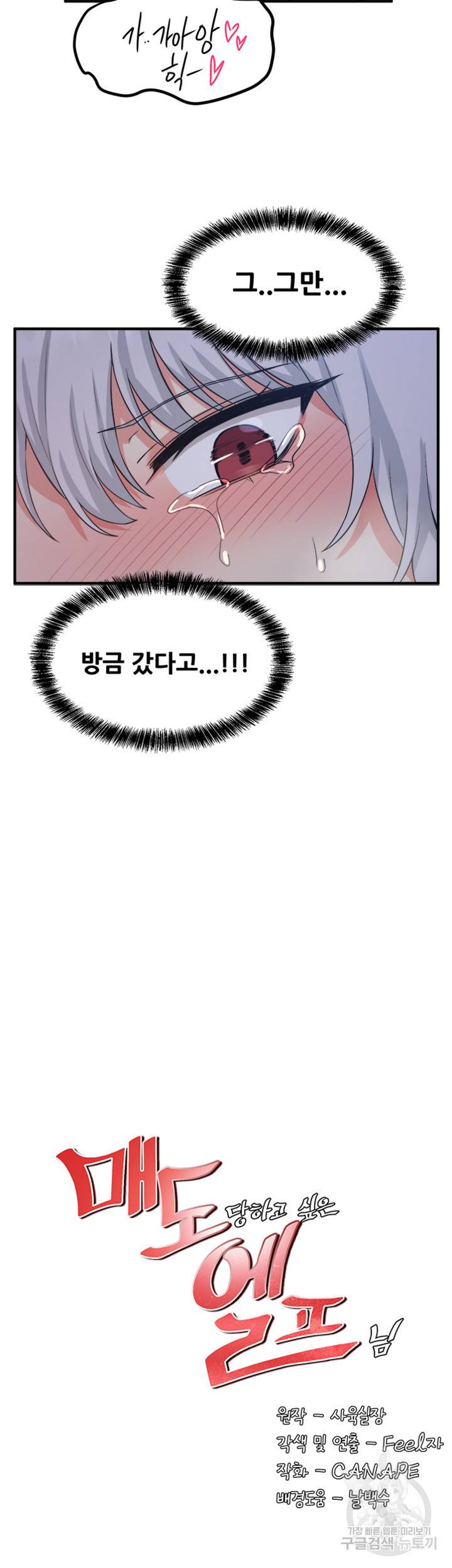 매도당하고 싶은 엘프님 23화 7