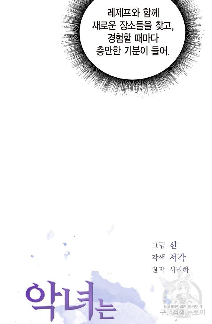 악녀는 백치가면을 쓴다 36화 5
