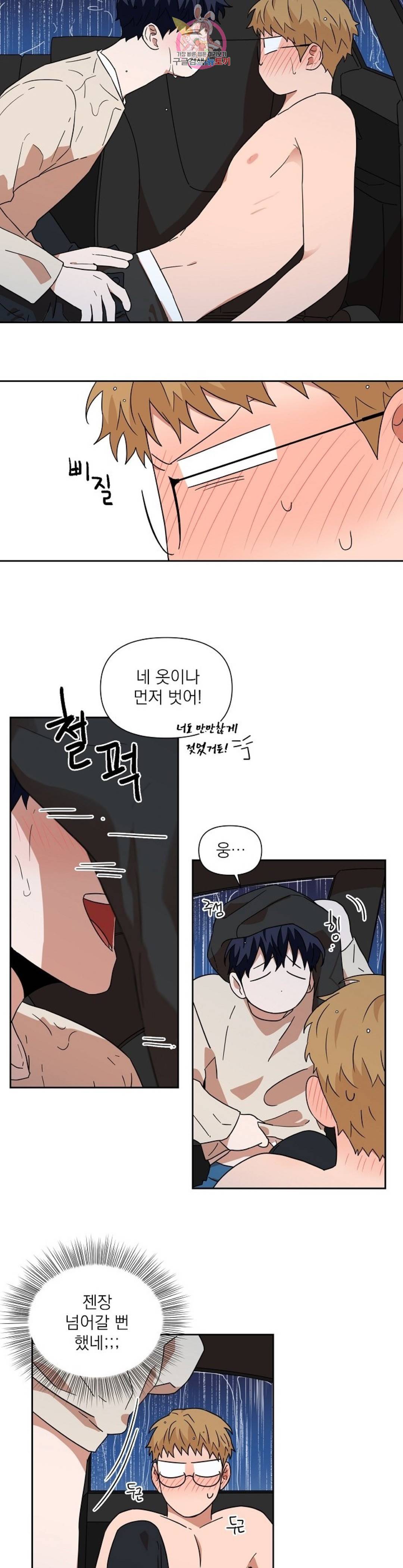 날 싫어하게 될 거야 46화 외전 2화 4